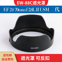 Canon EW-88C shade 24-70 2 8II 5D3 6D 82mm 6D 2470II second generation card mask
