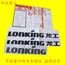 Forklift car sticker sticker 30 35 Whole car body sticker copybook label decal Suitable for Longgong FD30FD35