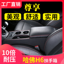 Haval h6 Armrest Box Harvard H6 Handbox Central Channel h6 Modified Accessories Sports Edition Upgraded Edition