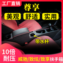 Toyota Vios armrest box Vios FS hand-held box special to enjoy the modified Zhixiang X lengthened Channel