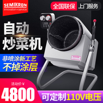 Germany SEMIKRON automatic cooking robot Intelligent commercial rice hall fried rice stirrer drum frying pan