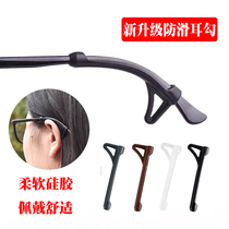 Glasses non-slip cover Anti-wear ear leg cover Fixed eye frame decompression anti-fall ear hook Silicone snap foot rest