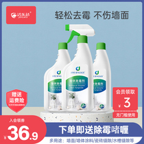 Jie Le Shi wall mildew remover mold cleaner White Wall anti-mold decontamination spray artifact