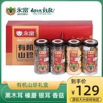 Yongfu organic mountain treasure combination Daxinganling wild mountain treasure dry goods canned gift 4 cans gift box