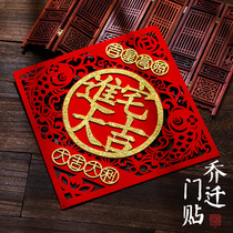 Housewarming blessing word door stickers decorative three-dimensional wall stickers Layout stickers into the house Daji new house into the house Housewarming supplies