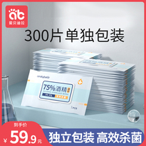 75 degree alcohol disinfection wet paper towel children sterilization small bag portable single package 300 pieces