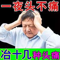 Migraine headache migraine menstrual dizziness trigeminal nerve stubborn headache irritating pain powder non-massage equipment paste