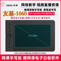 Hanwang Youji UG1060 board painting tablet Computer Internet class micro class ppt free drive hand-painted board Handwriting board