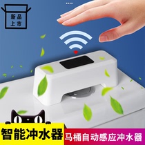 Toilet automatic induction flush device Home toilet smart hand infrared induction wireless press flusher