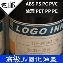 LOGO Ligu UV3800-2INK advanced UV curing ink ABS PS PC PVC processing PET PP PE