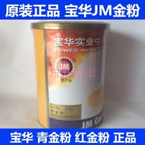 JM Baohua D-175 red gold powder D-170 green gold powder HC-44 silver powder pad printing screen printing gold and silver ink