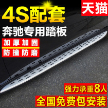 21 Mercedes-Benz GLC260L foot pedal original GLE GLk350GLB200 side pedal modification GLA original parts