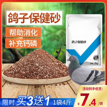 Health care sand pigeon health care sand parrot pigeon supplies calcium supplement nutrition laterite high calcium pigeon food bird food bird food