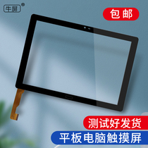 Suitable for fast translation through RJ-813 tablet PC rj816 touch screen K2 external screen LAX21B63 handwriting capacitive screen