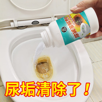 Toilet descaling agent deurine alkali dissolving agent deyellowing and decontamination urine stain cleaning agent toilet artifact