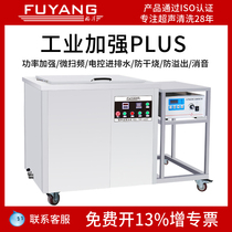 Fuyang industrial ultrasonic cleaning machine PLUS high-power enhanced degreasing rust silencer silent factory factory direct sales