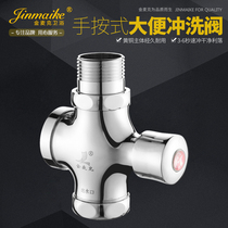 All copper squatting toilet flush valve hand-pressed stool Flushing Valve door squatting pit delay valve (middle four-way)