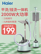 Haier ironing machine household small hand-held steam electric iron high-power vertical hanging ironing machine clothing store