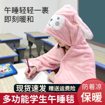 Primary school nap blanket children wearable blanket classroom air conditioned by lunch shawl cloak cloak cover