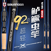 Japan Saivano Professional Worm Rod Road Subpole Black Pit Straight Handle Gun Handle Mandarin Fish Bass Fish Super Quick Tune Carbon Road Subpole