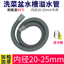 Thickened overflow pipe 23mm kitchen stainless steel sink side leakage hose Vegetable basin overflow mouth drainer accessories