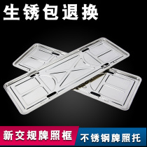 License plate frame new traffic regulations stainless steel protection frame plate drag cover car license plate frame