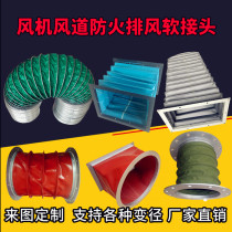 Fan high temperature resistant canvas soft connection ventilation pipe square round fireproof telescopic silicone cloth pipe ventilation soft connection