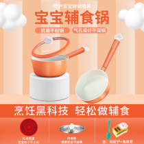 Maifan stone antibacterial coating decocting one non-stick milk pot baby supplementary food pot hot milk instant noodle pot plug-in