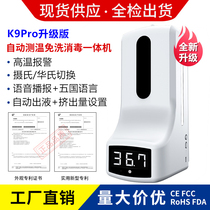 K9Pro thermometer Infrared thermometer Non-contact temperature measurement Disinfection Hands-free all-in-one machine Wall-mounted soap dispenser