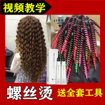 2021 screw hot household cold hot water medicine Lady wool spiral perm hair care