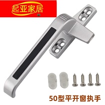 Thickened old-fashioned aluminum alloy window handle 50 type aluminum alloy window handle lock inside and outside opening window handle