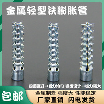 Tube nail expansion plug Upgraded version Metal high efficiency iron Lightweight long lasting sawtooth plastic expansion Lightweight brick expansion screw