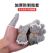 Anti-cut anti-cut finger sets anti-slip labor insurance gardening five-level anti-cut finger sets finger cap wear-resistant finger protection finger