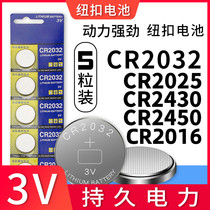 CR2032 button battery weight electronic scale car key remote control motherboard 24302450 special universal 3V