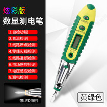 Yellow-green multi-function test pencil electrician check breakpoint zero line FireWire contact household yan dian bi shi dian bi