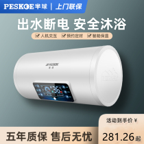 Peskoe hemispherical DSZF-60 Hemispherical water heater electric household water storage type small 40 liters 50 bathroom wash