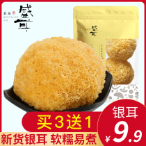Buy 3 get 1 full ear of white fungus 100g white fungus dry goods Gutian Chuantou waxy fresh snow ear sulfur-free small package