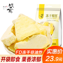 Sheng Er freeze-dried durian Thai specialty net red snack Dried fruit leisure snack Durian crisp afternoon tea lunch break