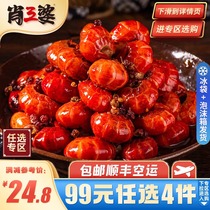 (99 choose 4 pieces of Shunfeng Air Transport) Xiao Sanpo spicy crayfish tail thirteen fragrant crayfish shrimp meat snacks