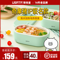 Yushangtang electric lunch box free of water self-heating lunch box heat preservation plug-in office workers with rice artifact portable