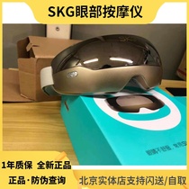 Beijing physical store SKG eye massager E4 eye protector massager visual E3 Hot compress farewell to eye fatigue