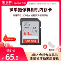 SanDisk SD Card 64g Memory card class10 High-speed SDXC Canon Nikon Sony SLR camera memory card 120M s Micro single camera Digital camera Memory Truck S