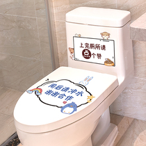  Toilet cover renovation stickers Cartoon stickers Toilet toilet flushing reminder stickers Decoration wall stickers Net red