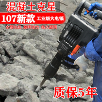 High-power heavy-duty electric pick rock-breaking concrete power tool heavy impact drill electric hammer wall-breaking stone