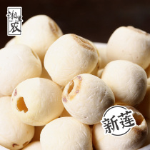 Xiangli Nong super large size to core lotus seeds dry goods 500g heartless skin white lotus no sulfur Xiangtan Xianglian specialty