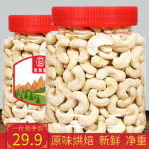 Original cashew nuts Large particles raw cashew nuts baked cooked pregnant women dried nut snacks 500g net weight bulk fried goods