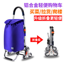 Summer vegetable shopping cart small pull car Old man with a light shopping cart climb the floor folding will hand in hand pull car trailer