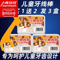Fawn Mother Floss Safety Toothpick Children Superfine Baby Baby Baby Baby Family Floss Bar 3 Boxes
