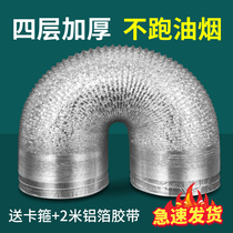  Range hood exhaust pipe aluminum foil check valve Telescopic range hood pipe exhaust pipe suction and exhaust accessories anti-smoke treasure