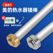 Suitable for beautiful electric water heater magnesium rod universal 40 50 60 80L liters special anode rod accessories for sewage discharge
